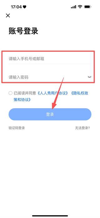 人人秀免费下载