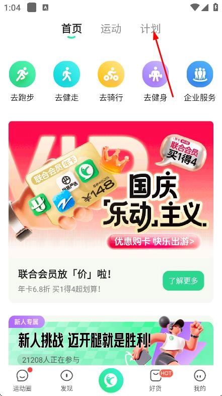 咕咚正式版下载
