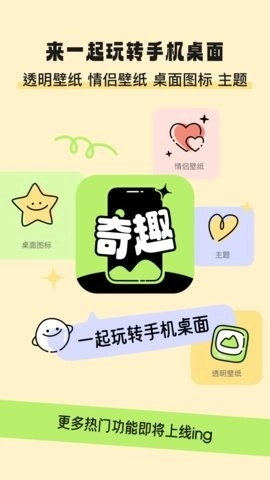 奇趣壁纸安卓版下载