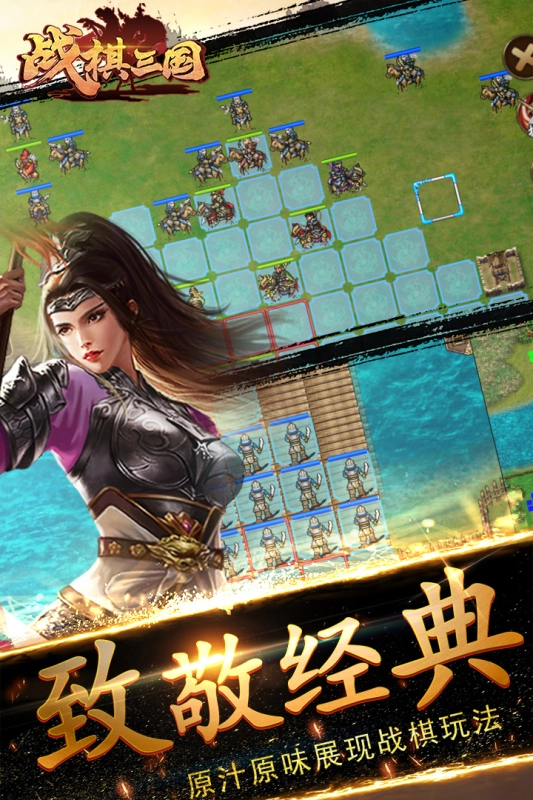 战棋三国下载
