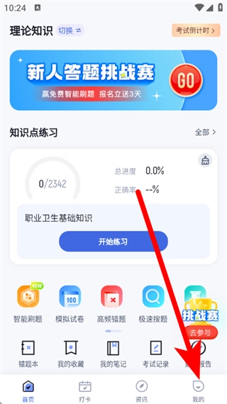 职业病诊断医师考试聚题库正版下载