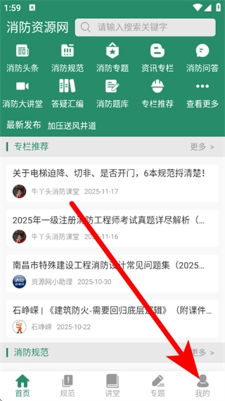 消防资源网手机客户端经典版下载