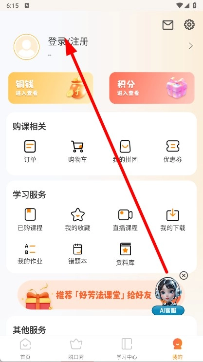 好芳法课堂v3.10.0下载