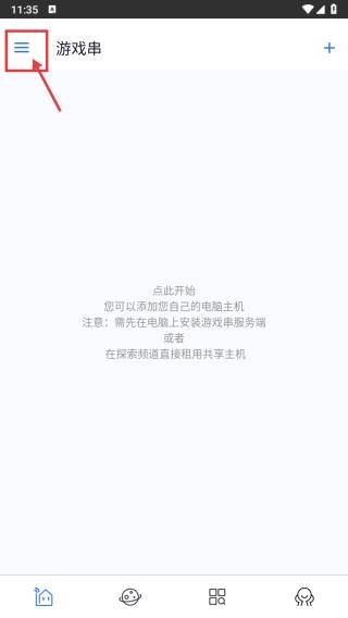 游戏串免费版下载