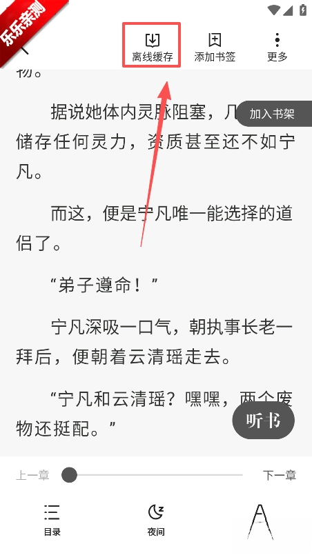 一番小说最新版软件下载
