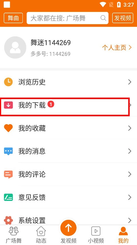 广场舞多多最新版免费下载