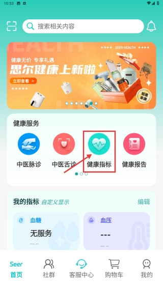思尔健康免费下载