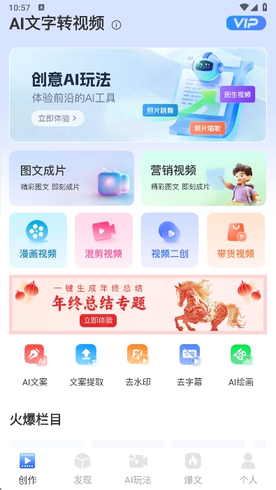 AI文字转视频最新版app下载