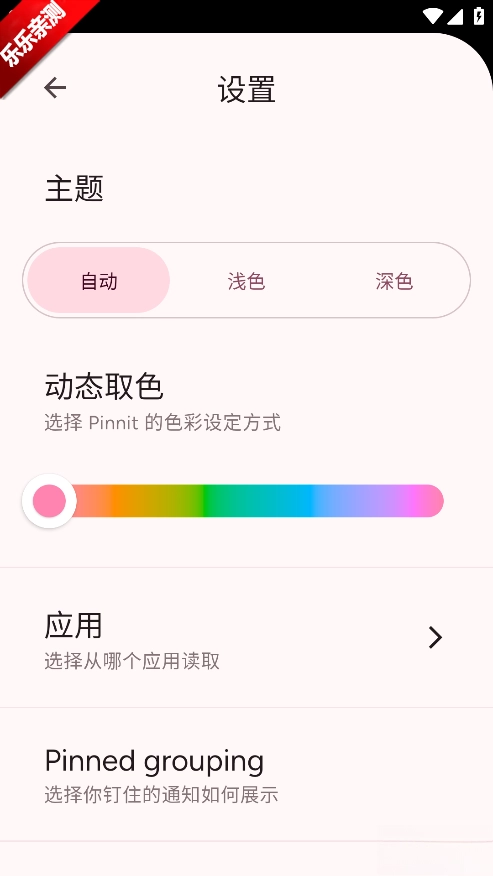 Pinnit安卓版免费下载
