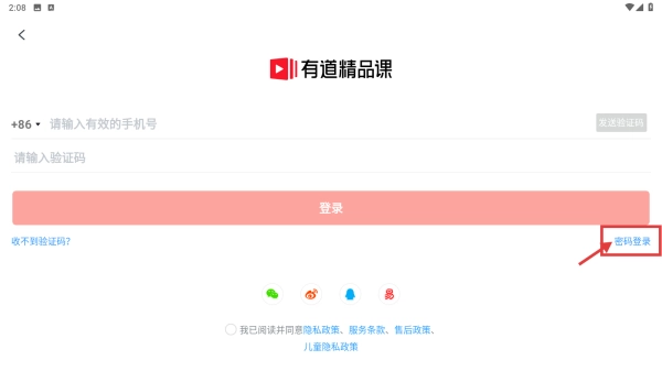 有道精品课完整版下载