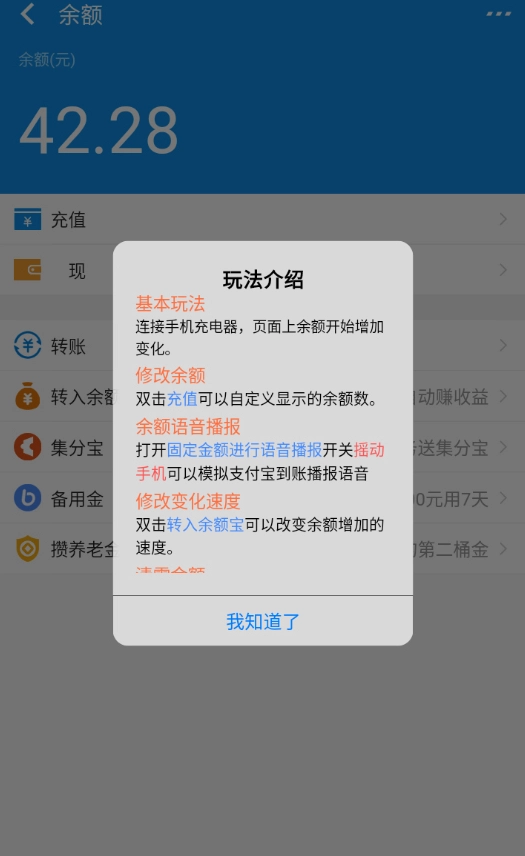 支付宝模拟器修改余额软件最新版手机下载