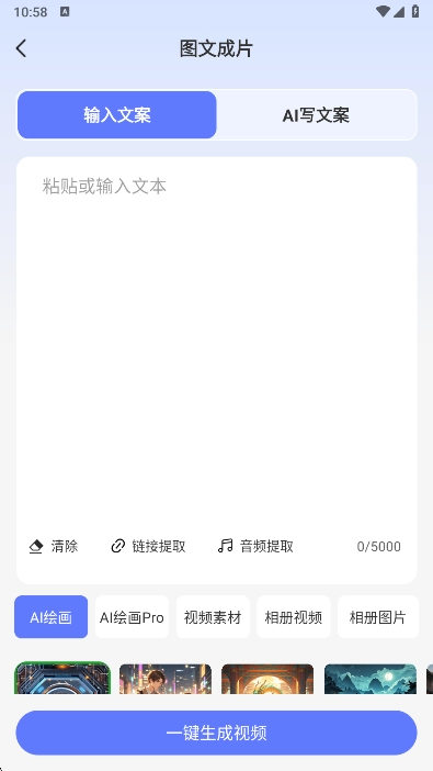 AI文字转视频最新版app下载