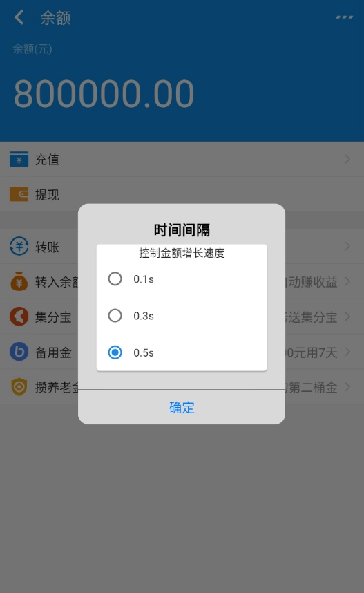 支付宝模拟器修改余额软件最新版手机下载