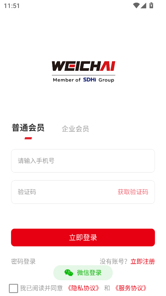 潍柴同行安装手机版软件下载