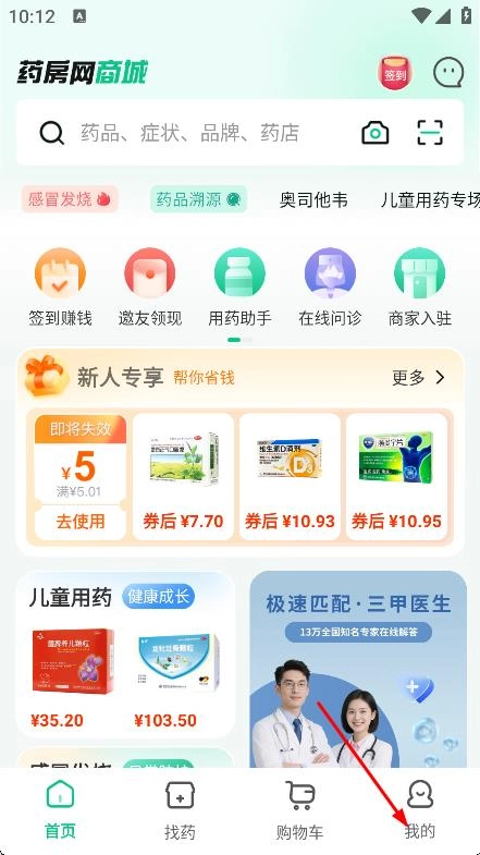 药房网商城最新版软件下载