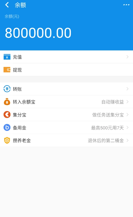 支付宝模拟器修改余额软件最新版手机下载
