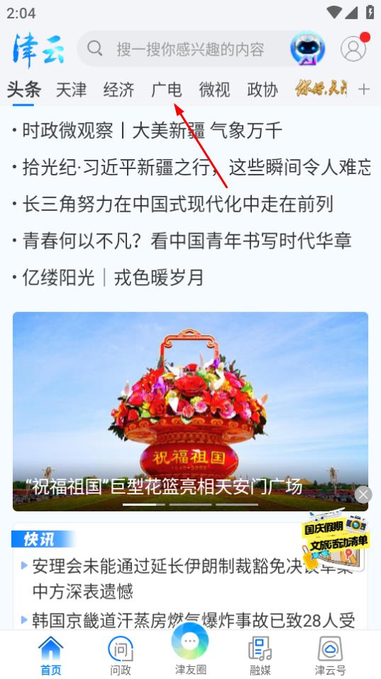 津云最新版下载