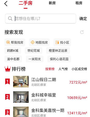 到家了购房宝最新版手机下载
