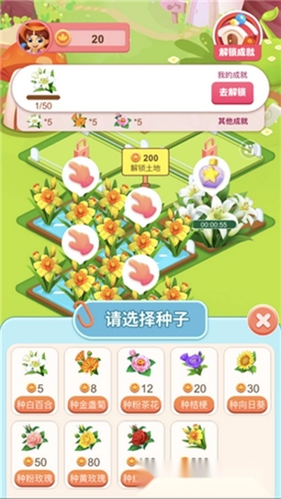 开心花园红包版安装包下载