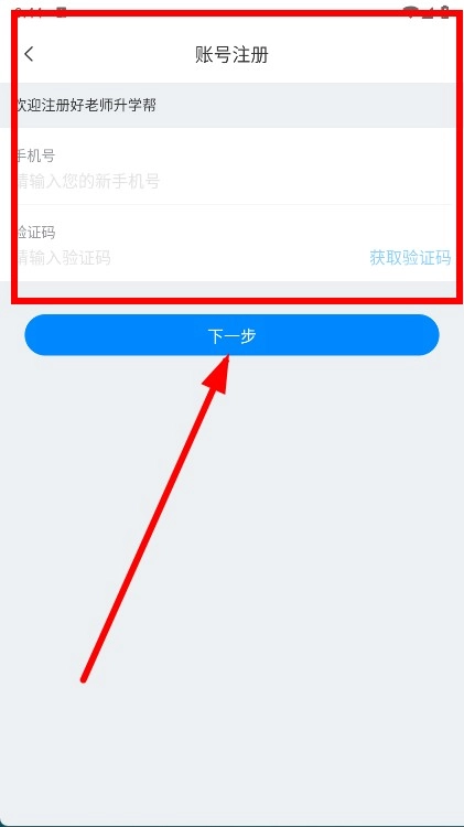 好老师升学帮中文版下载