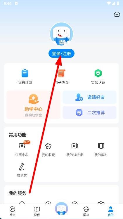 好老师升学帮中文版下载