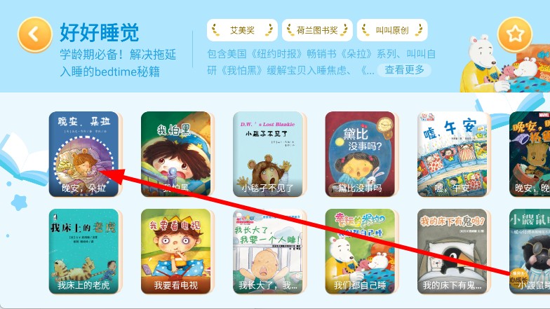叫叫绘本安装下载