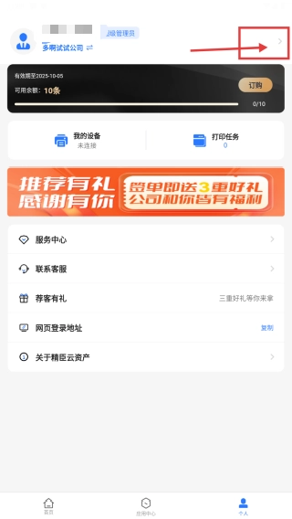 精臣云资产中文版下载