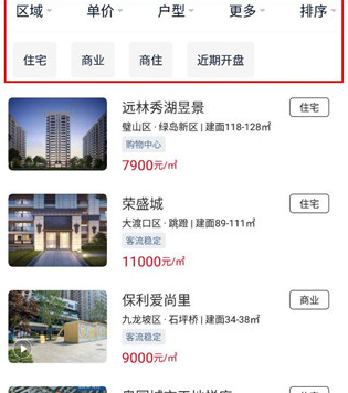 到家了购房宝最新版手机下载