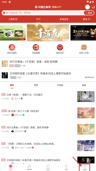中国古筝网软件下载