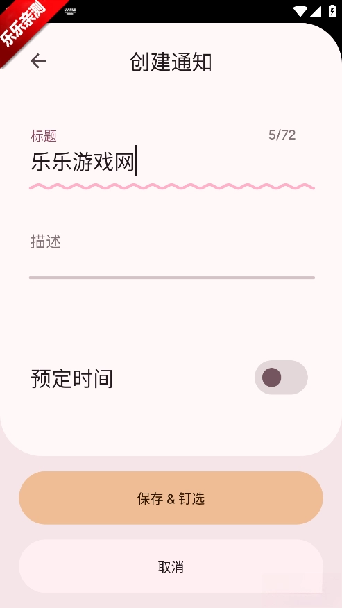 Pinnit安卓版免费下载