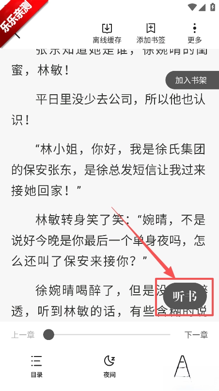 一番小说最新版软件下载