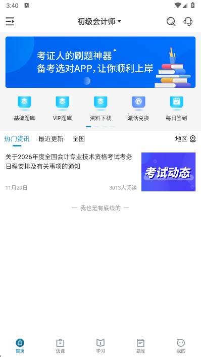 考羿教育最新版安装下载