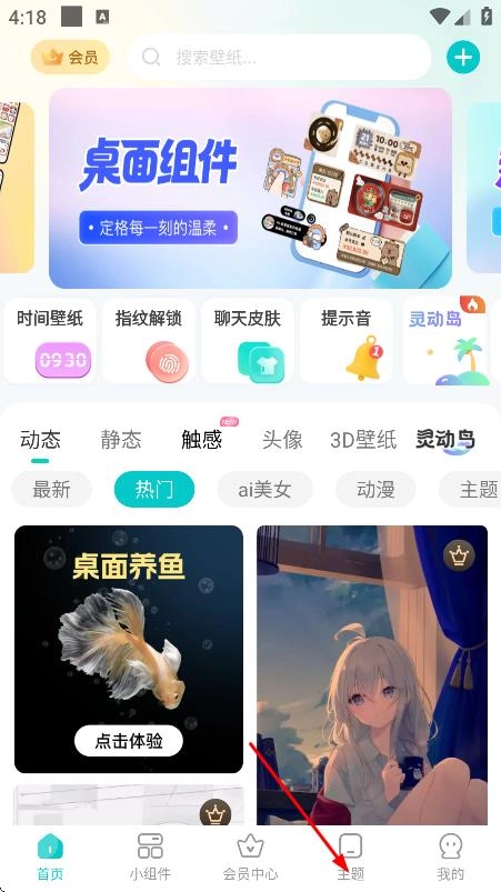 主题壁纸大全免费下载