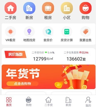 到家了购房宝最新版手机下载