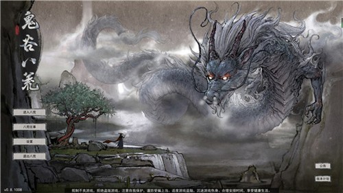 鬼谷八荒免费下载