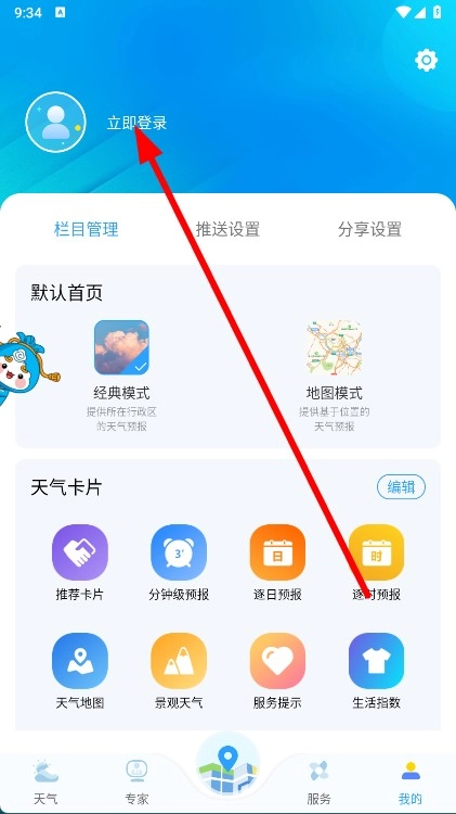 知天气最新下载
