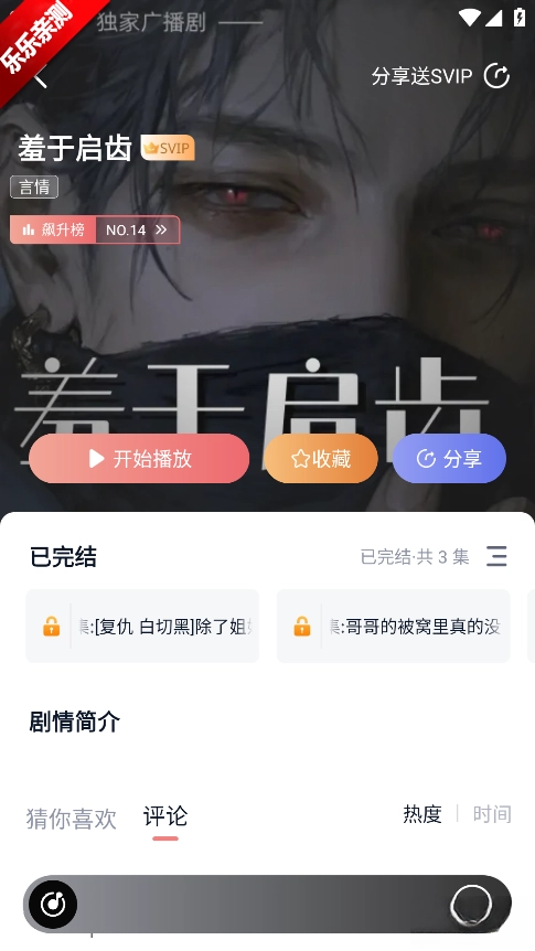 可可FM广播剧免费手机版2026下载