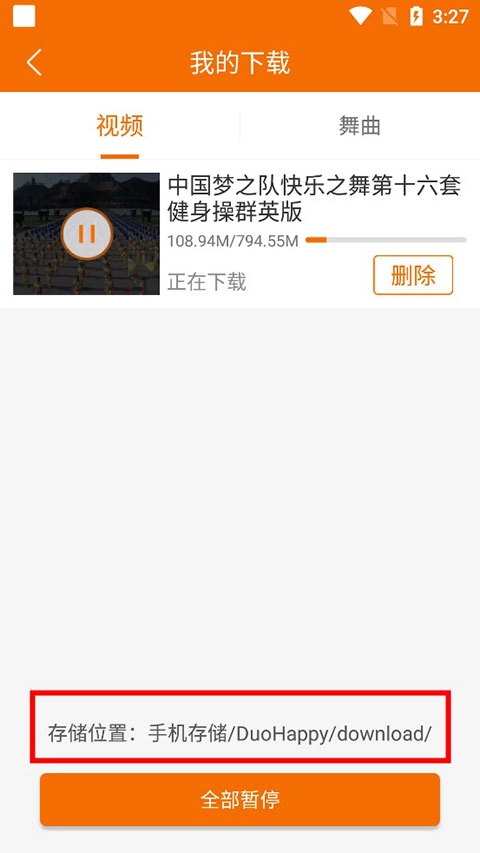 广场舞多多最新版免费下载