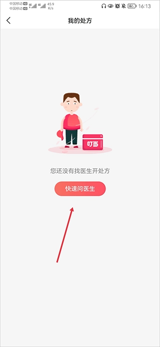 叮当快药最新版免费下载