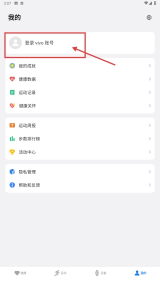 vivo运动健康安装包下载