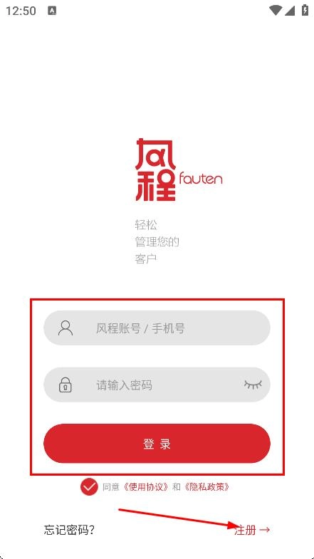 风程销售app下载