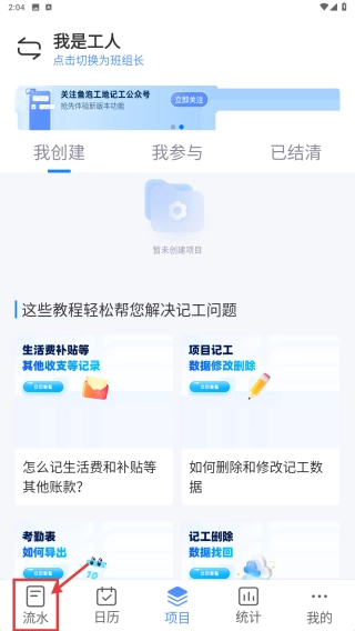 工地记工免费下载