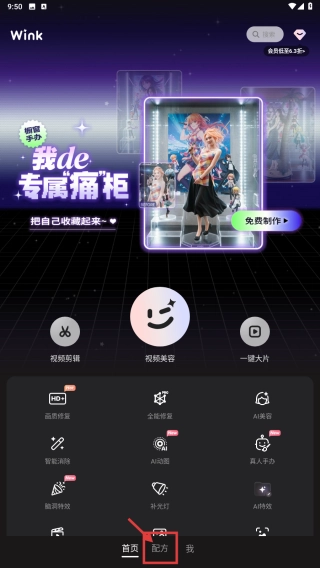 Wink免费下载