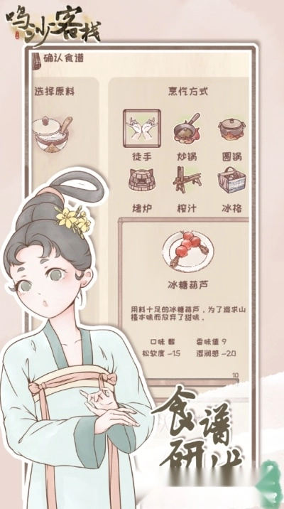 鸣沙客栈下载