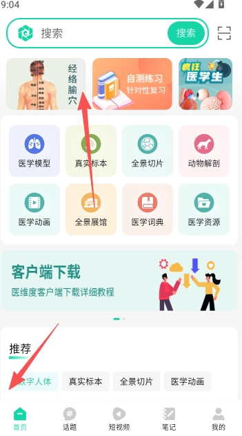 医维度解剖3d人体解剖安卓版app下载