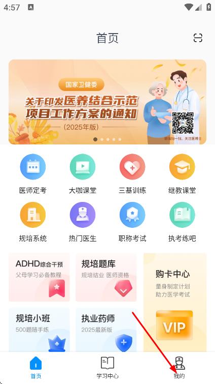 医博士安卓下载