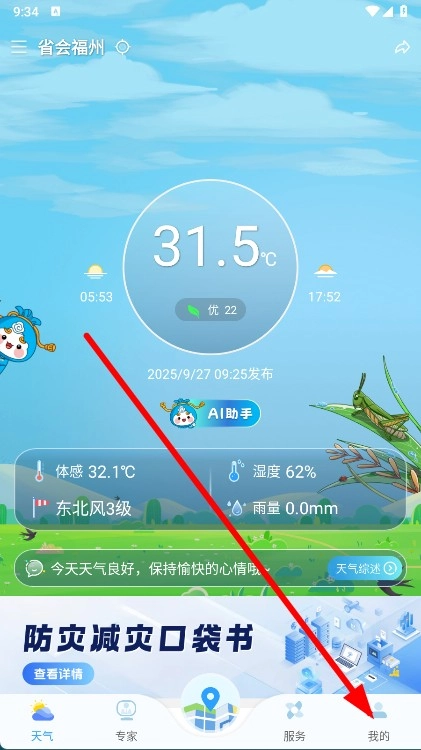 知天气最新下载