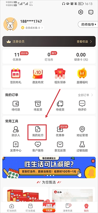 叮当快药最新版免费下载