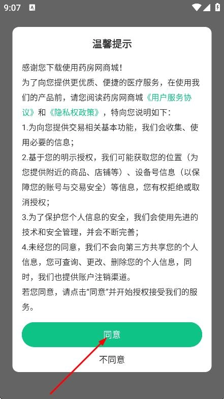 药房网商城最新版软件下载