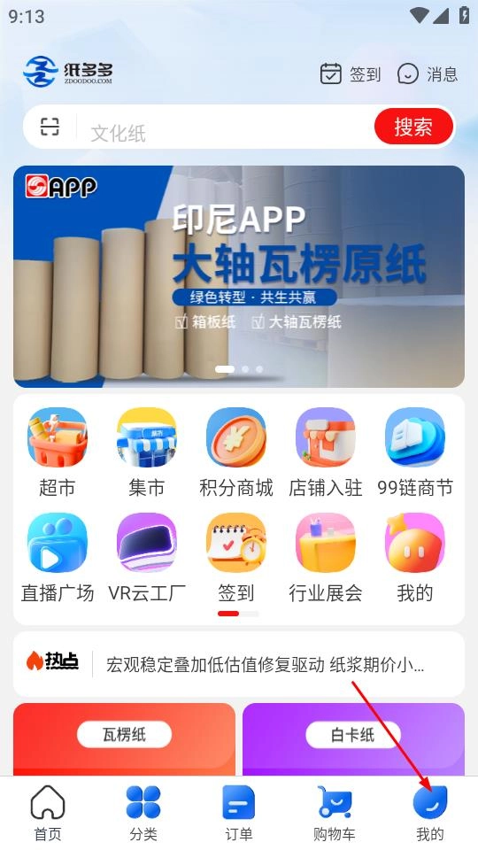 纸多多v2.4.1下载